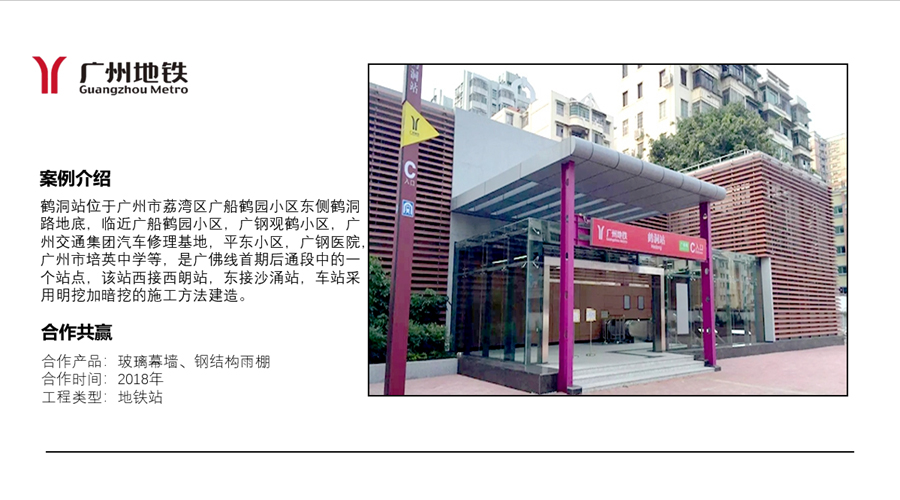 廣(guǎng)州地鐵1.jpg