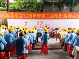 偉旭丞玻璃12周年慶活動(dòng)